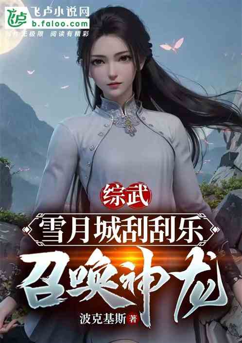 Comprehensive martial arts: Xueyue City scratch-off game, summoning the dragon