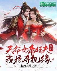 Fantasy: Goddess Wangfu, I Plundered The Opportunity