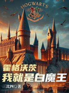 Hogwarts: I am the White Lord