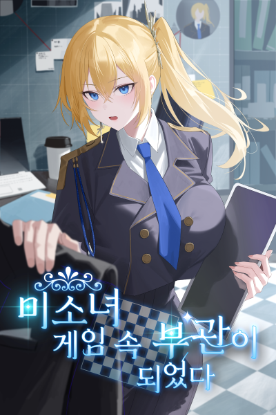 I Became the Lieutenant Character in a Bishoujo Game.