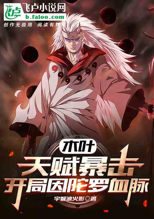 Konoha: Talent Crit, Start Indra Bloodline