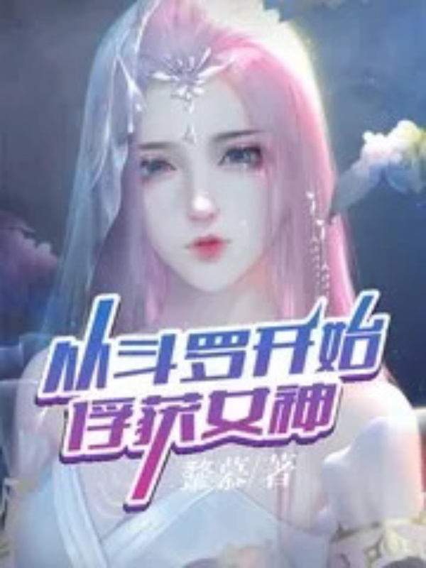 Soul Land : Capture the Goddess From Douluo