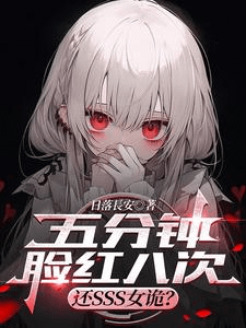 SSS-Rank Female Ghost Blushed Eight Times in Five Minutes?