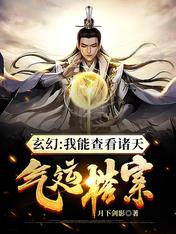 Xuanhuan: I Can View Files of Destiny!