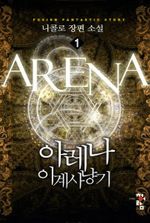 Arena