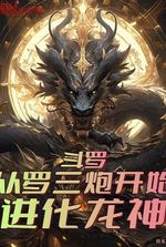 Douluo: Evolve into Dragon God from Luo Sanpao!