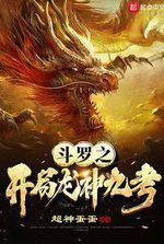 Douluo: Nine Tests of Dragon God