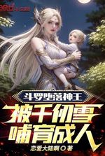 Fallen GodKing of Douluo: Raised to Power by Qian Renxue's Nurturing