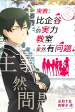 Hachiman Hikigaya’s Classroom Of The Elite