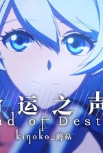 Honkai Impact: Sound of Destiny