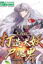 Inuyasha: Building the Dog Demon Soul Society