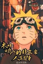 Konoha: Naruto's abnormal life choices