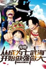 One Piece: Becoming Stronger and Bigger by Becoming a Seven Warlord of the Sea