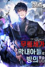 Possessing a Murim Clan’s Youngest Son