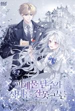 The Tragic Male Lead Chose the Wrong Partner