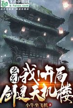 Xianxia: I Built the Heavenly Secret Pavilion; All People Worships Me